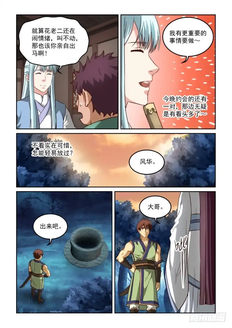 风姿物语 NO.2.121 幽会开始 第3页
