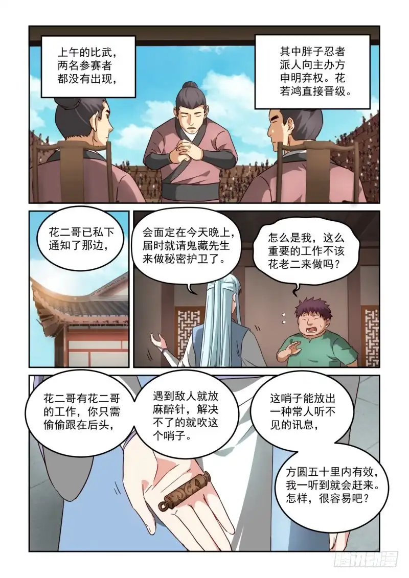 风姿物语 NO.2.121 幽会开始 第2页