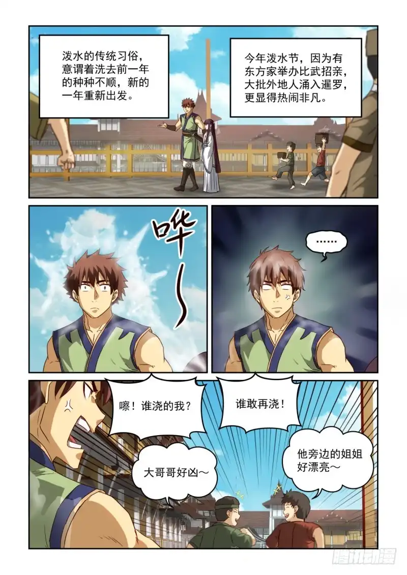 风姿物语 NO.2.121 幽会开始 第5页
