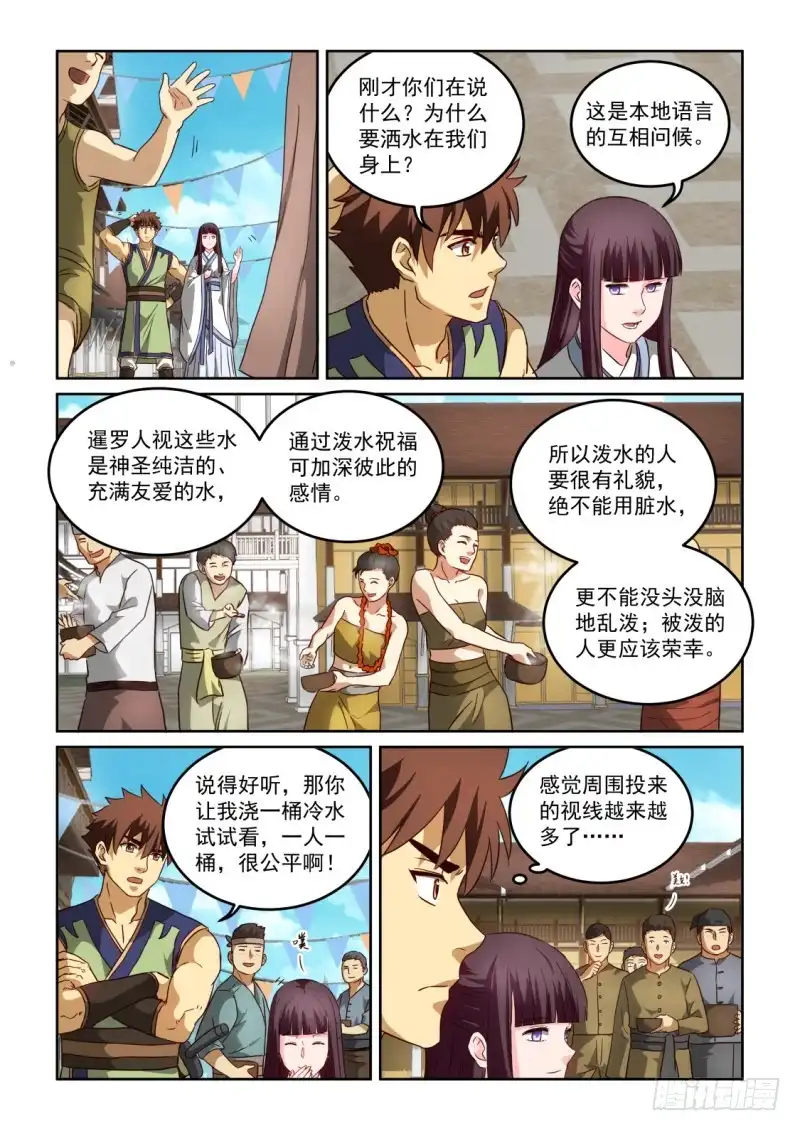 风姿物语 NO.2.121 幽会开始 第7页