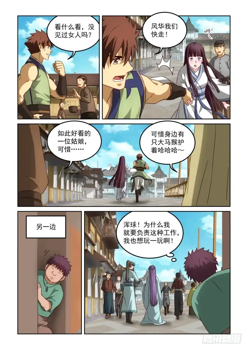 风姿物语 NO.2.121 幽会开始 第8页