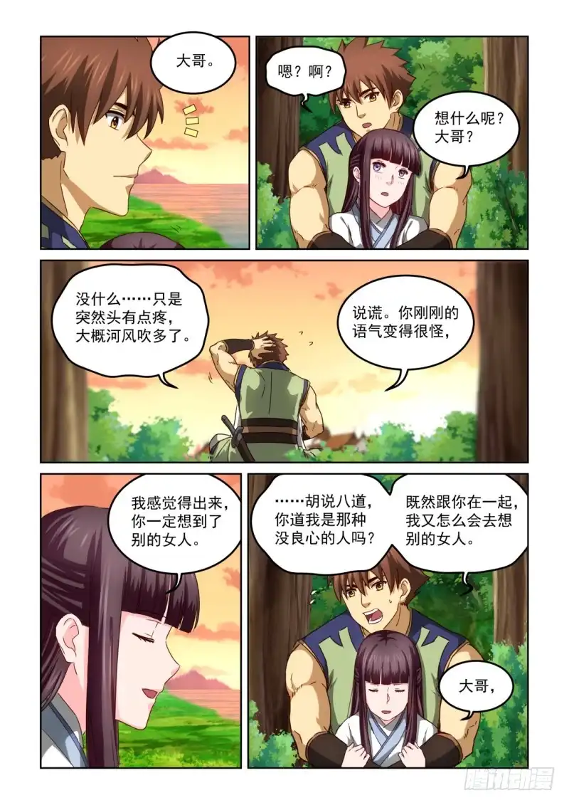 风姿物语 NO.2.122 记忆深处的灯 第9页