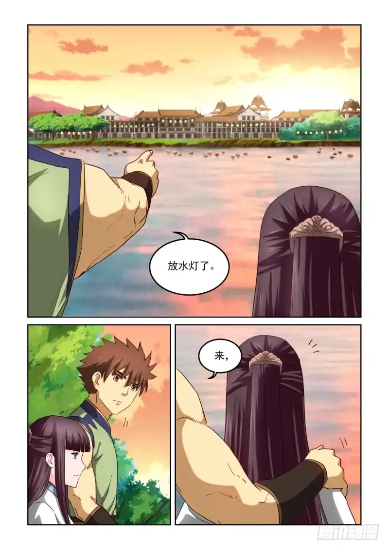 风姿物语 NO.2.122 记忆深处的灯 第6页
