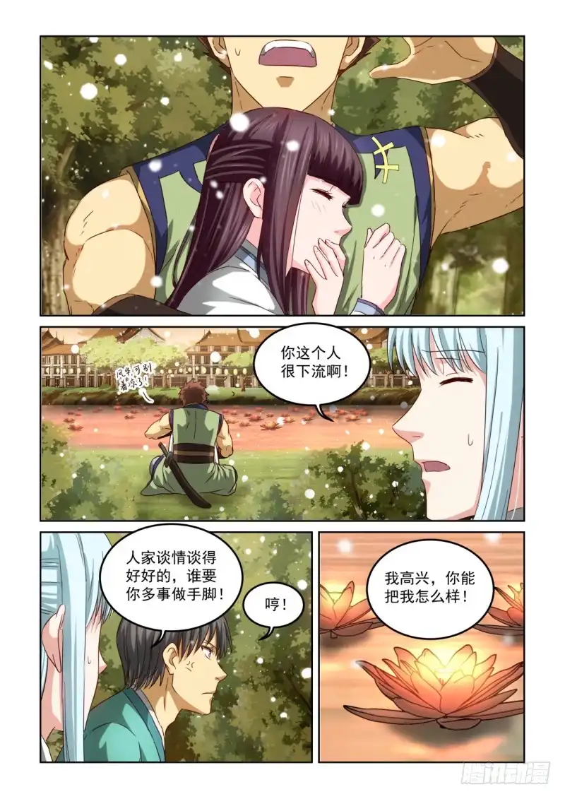 风姿物语 NO.2.122 记忆深处的灯 第12页