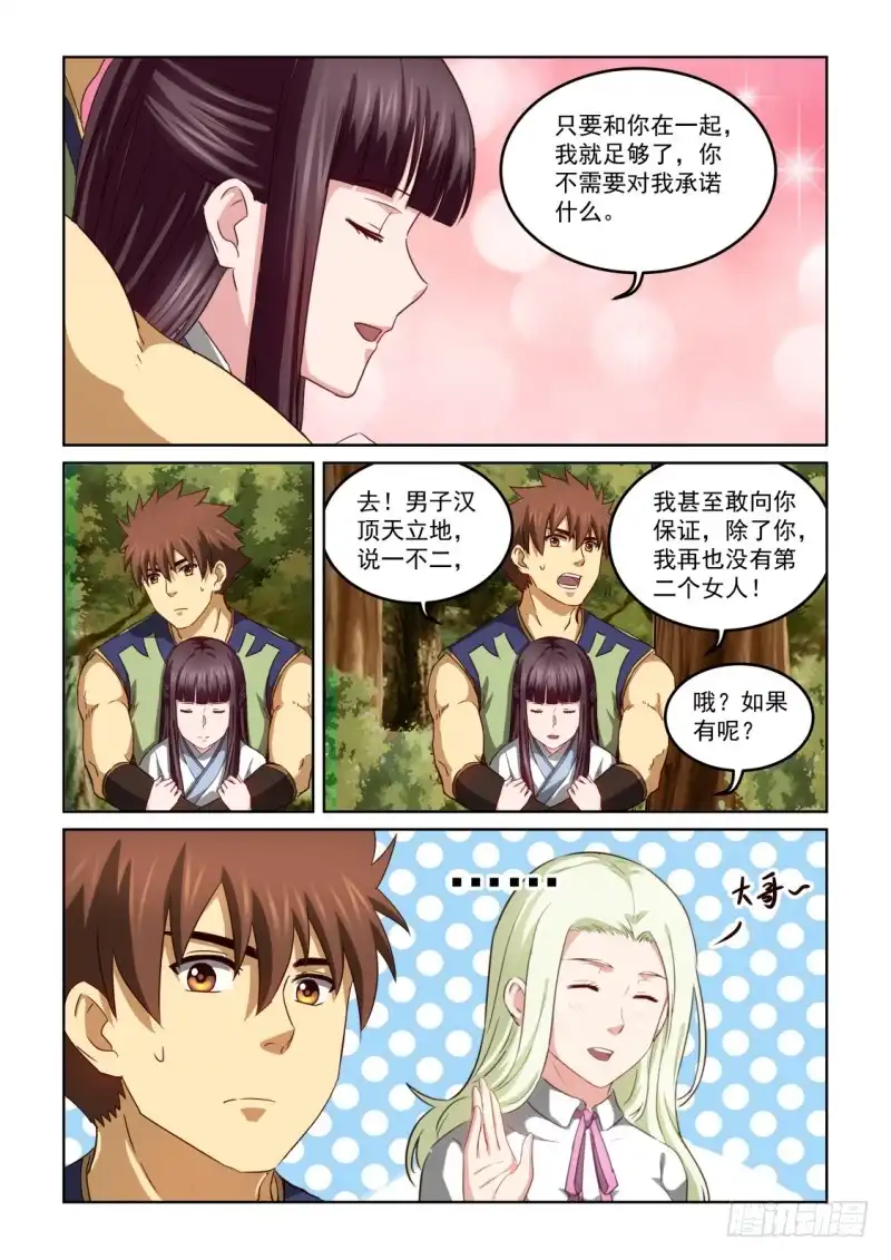 风姿物语 NO.2.122 记忆深处的灯 第10页