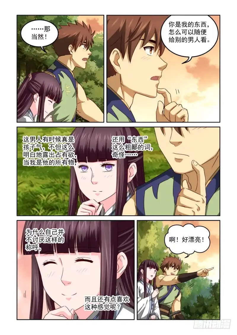 风姿物语 NO.2.122 记忆深处的灯 第5页