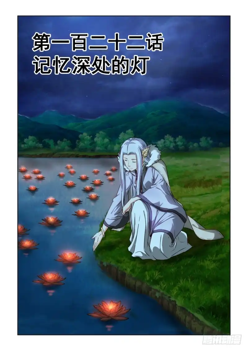 风姿物语 NO.2.122 记忆深处的灯 第1页