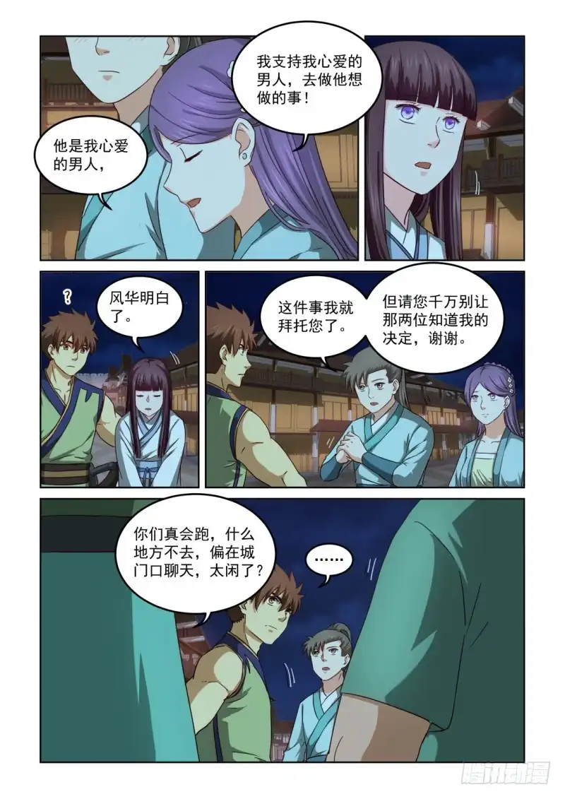 风姿物语 NO.2.124花若鸿的决心 第6页