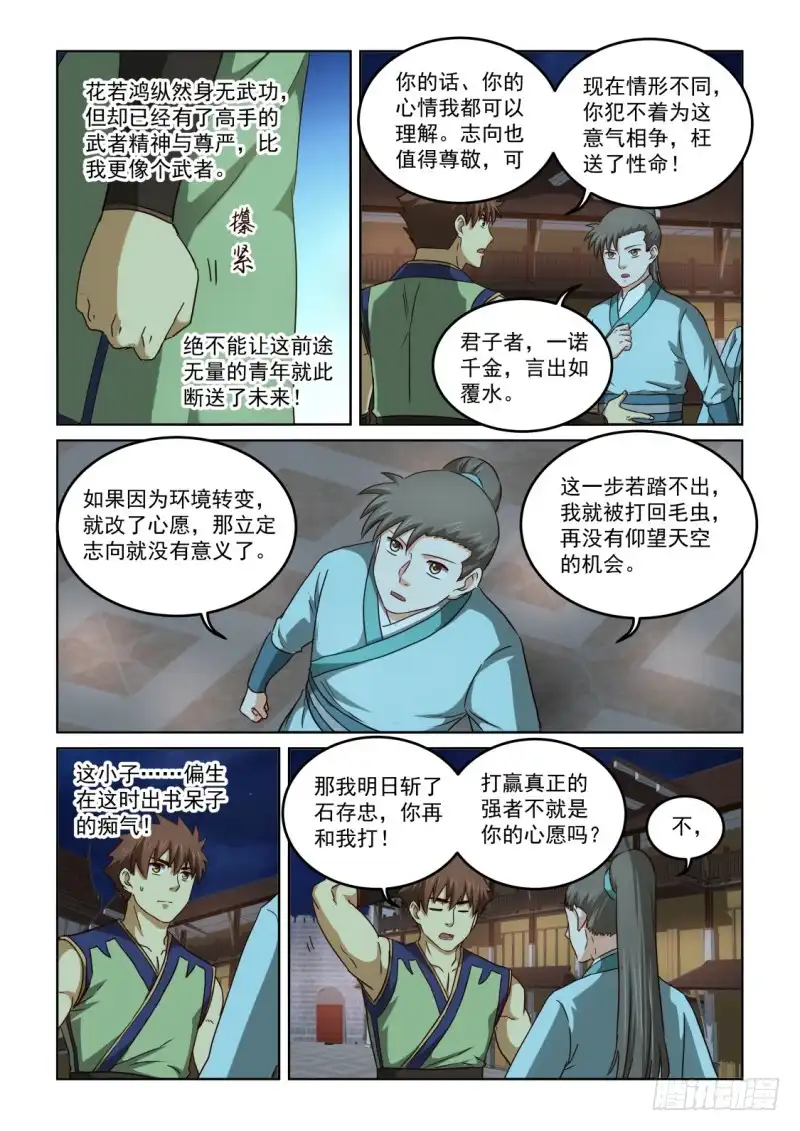 风姿物语 NO.2.124花若鸿的决心 第4页