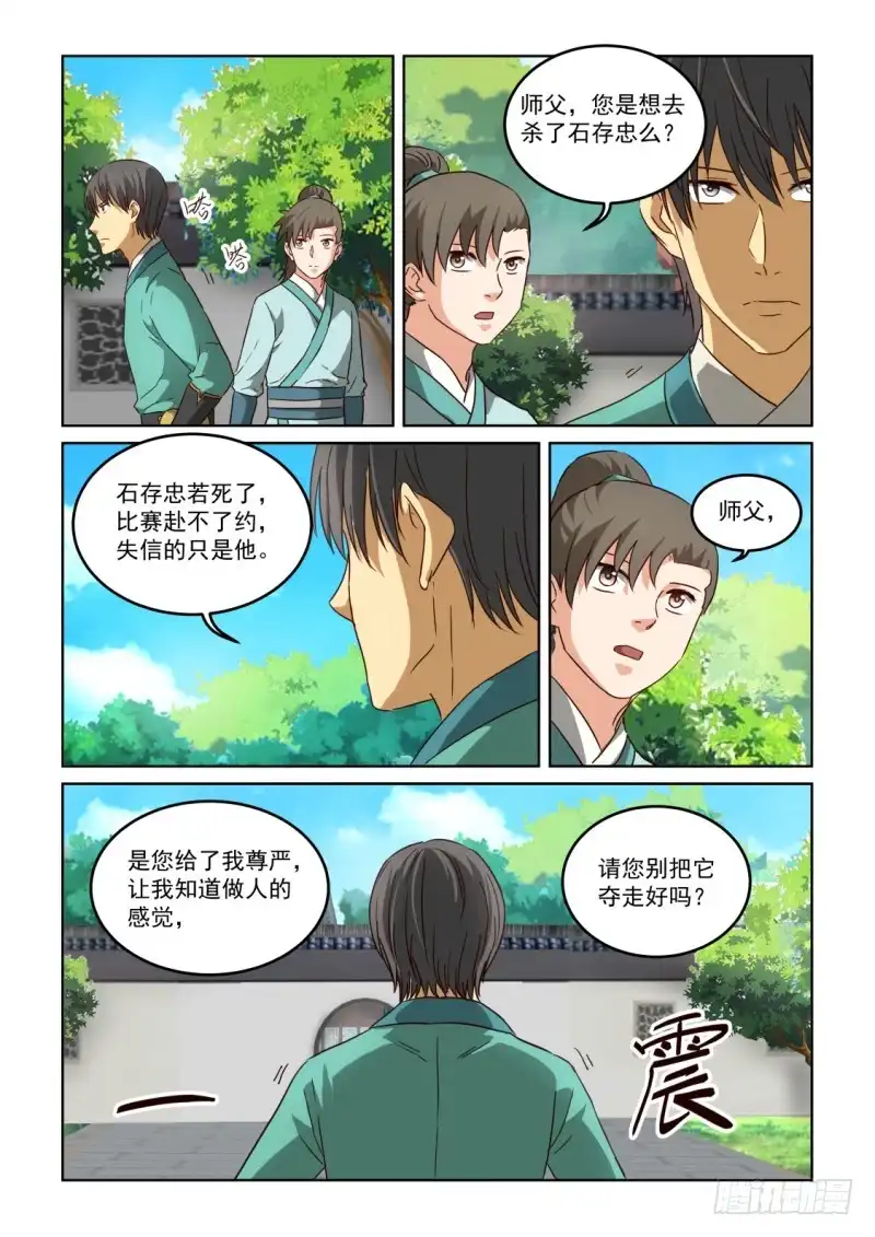 风姿物语 NO.2.125为今之计 第7页