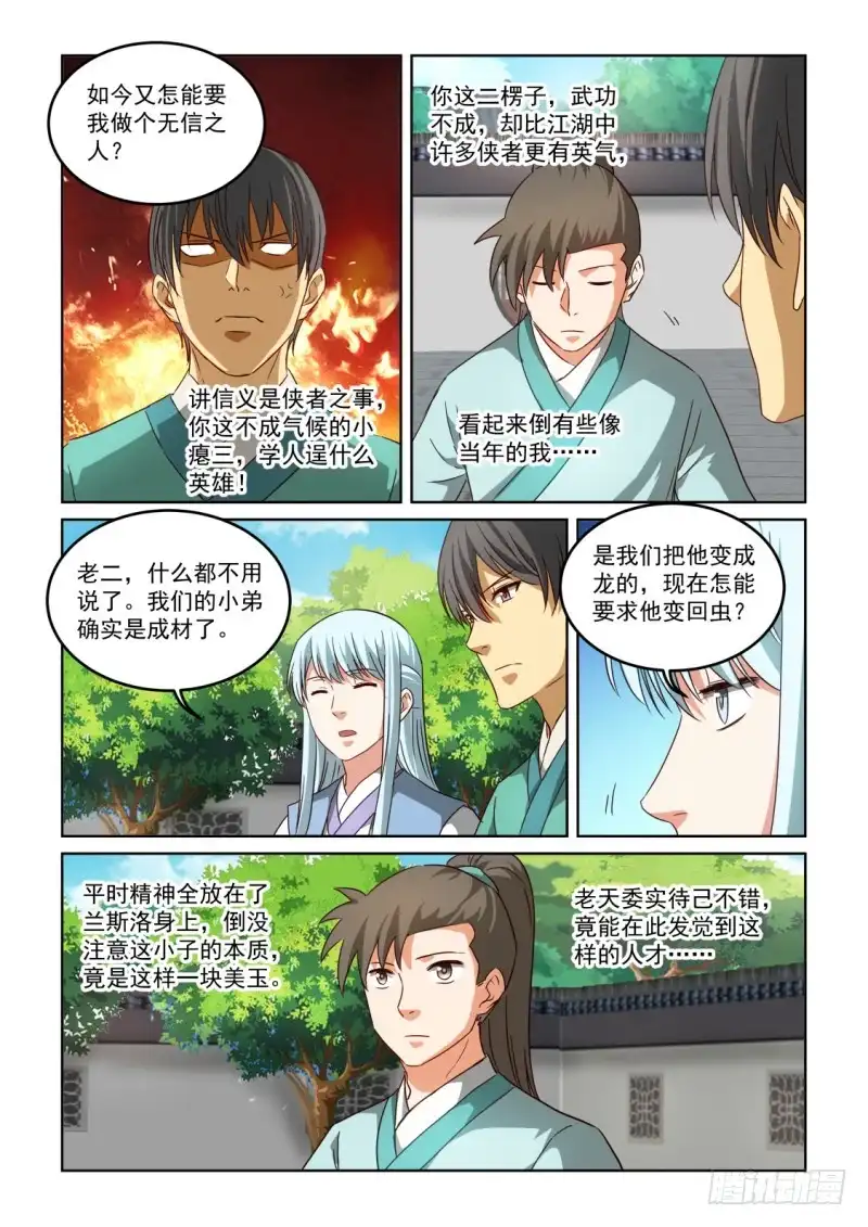 风姿物语 NO.2.125为今之计 第6页