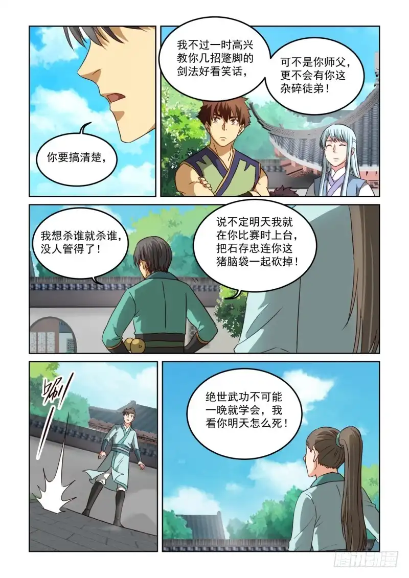 风姿物语 NO.2.125为今之计 第8页