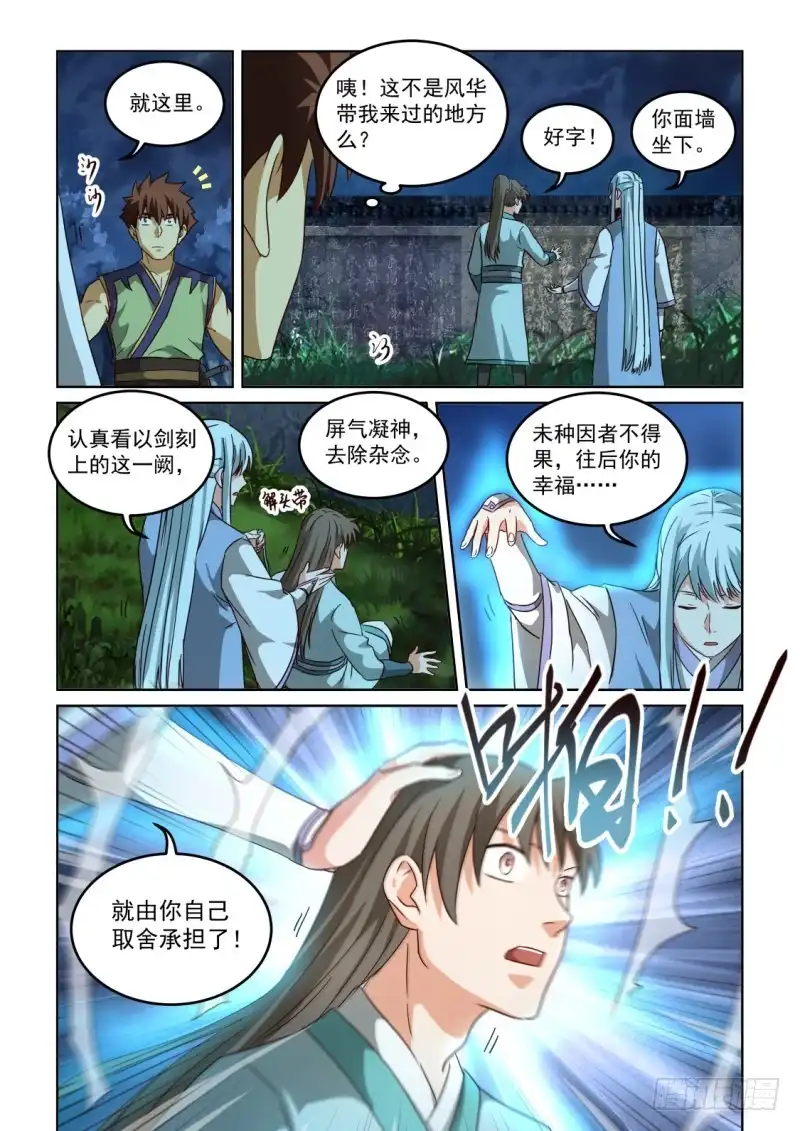 风姿物语 NO.2.125为今之计 第12页