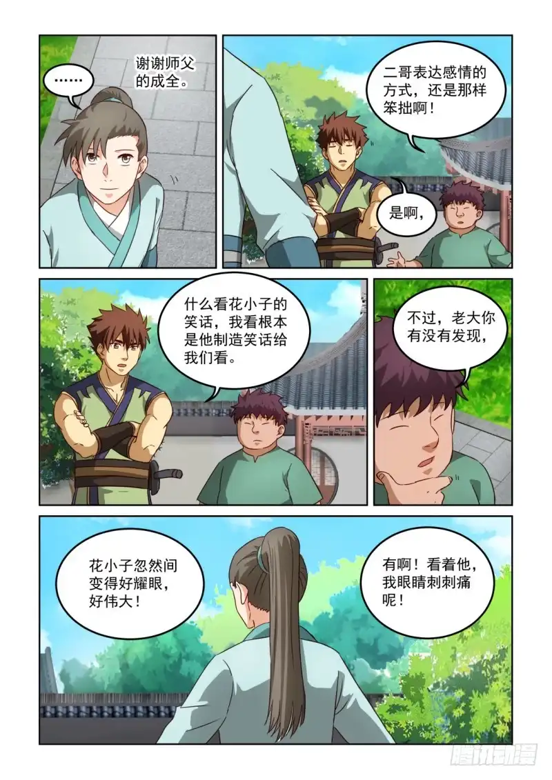 风姿物语 NO.2.125为今之计 第9页