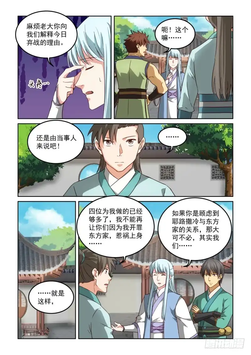 风姿物语 NO.2.125为今之计 第2页