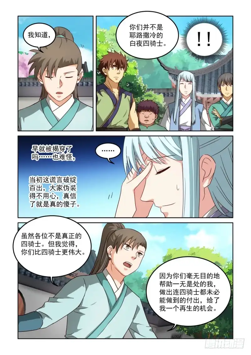 风姿物语 NO.2.125为今之计 第3页