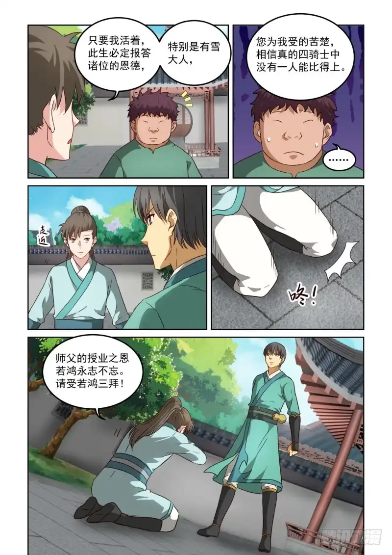 风姿物语 NO.2.125为今之计 第4页