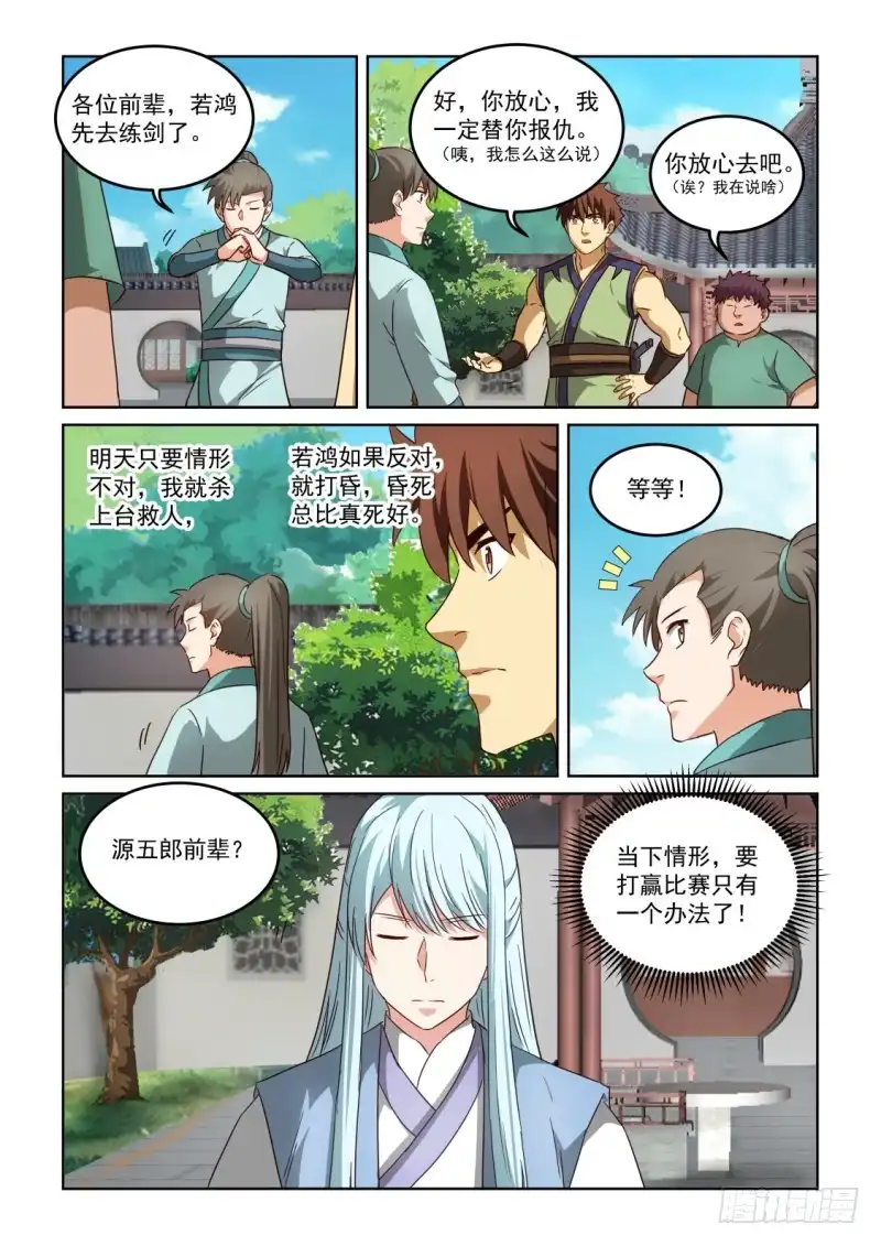 风姿物语 NO.2.125为今之计 第10页