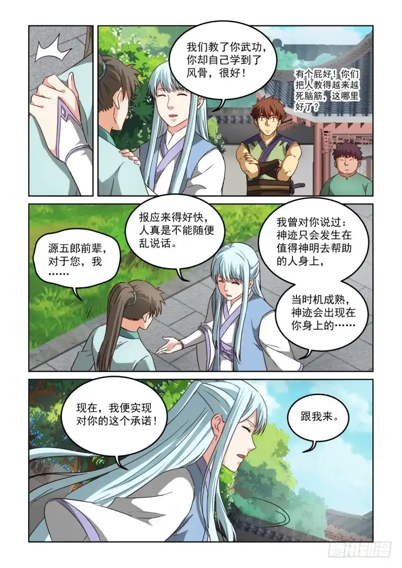 风姿物语 NO.2.125为今之计 第11页
