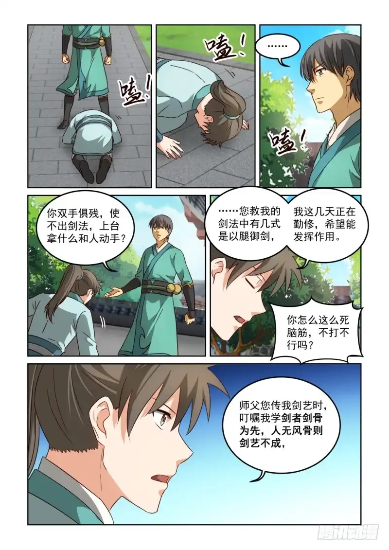 风姿物语 NO.2.125为今之计 第5页