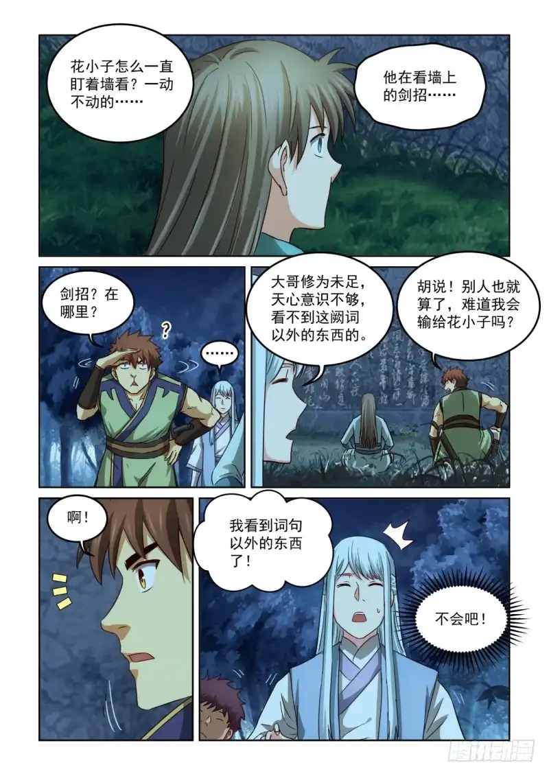 风姿物语 NO.2.126天心顿开 第12页