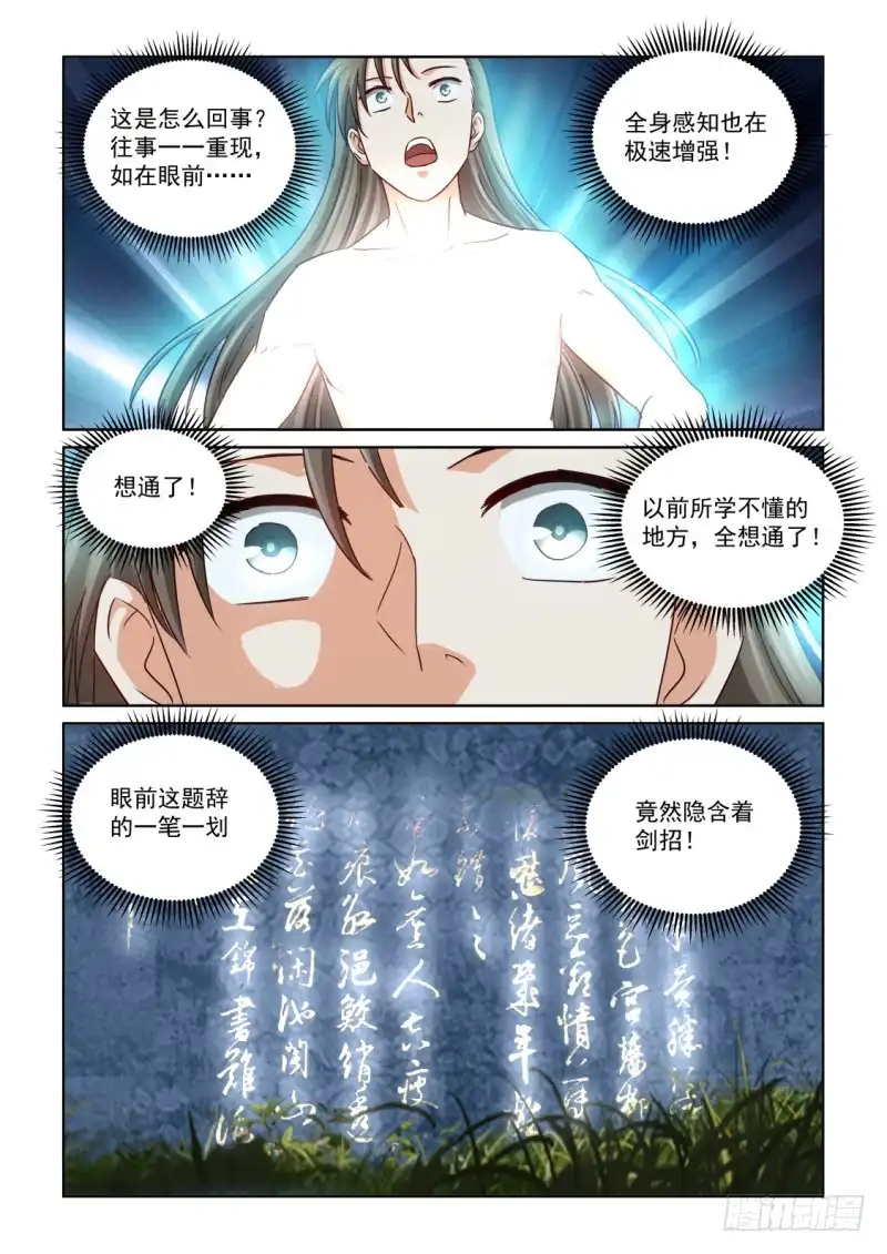 风姿物语 NO.2.126天心顿开 第2页
