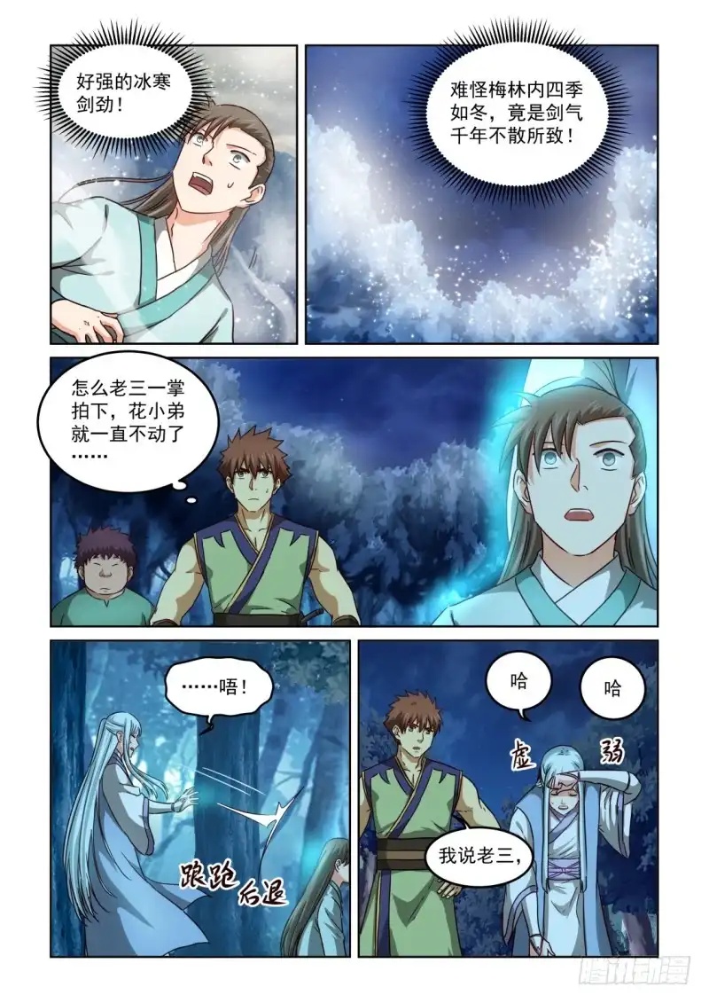 风姿物语 NO.2.126天心顿开 第11页