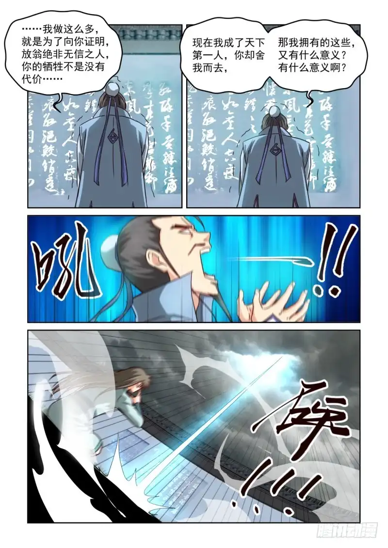 风姿物语 NO.2.126天心顿开 第9页