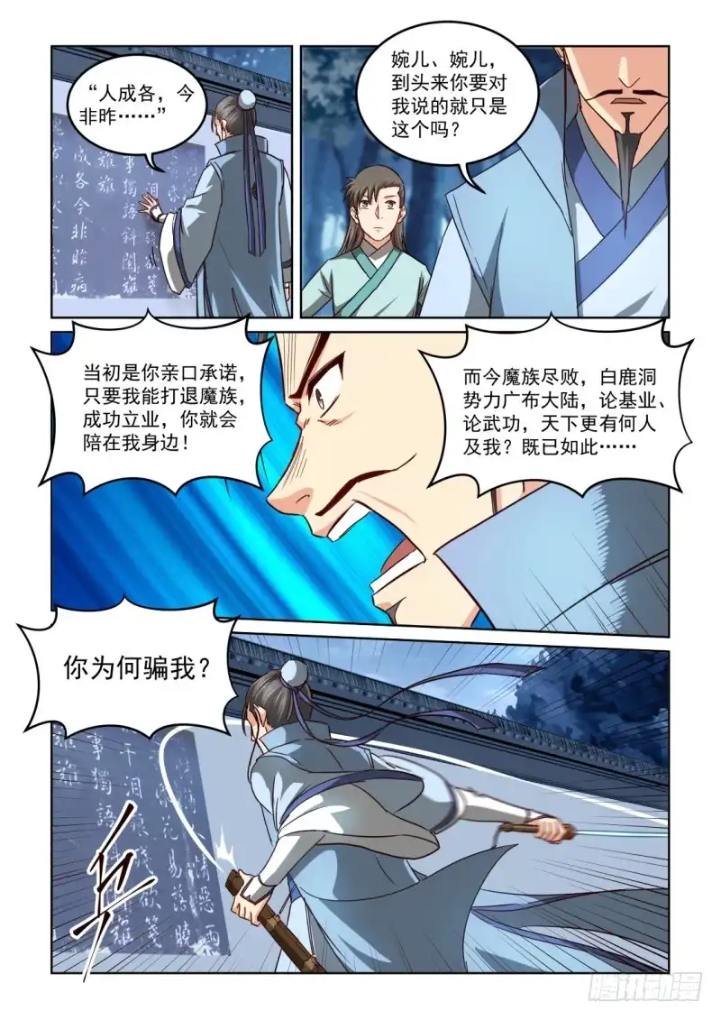 风姿物语 NO.2.126天心顿开 第5页