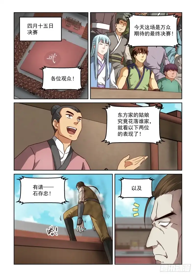 风姿物语 NO.2.127 脱胎换骨 第11页