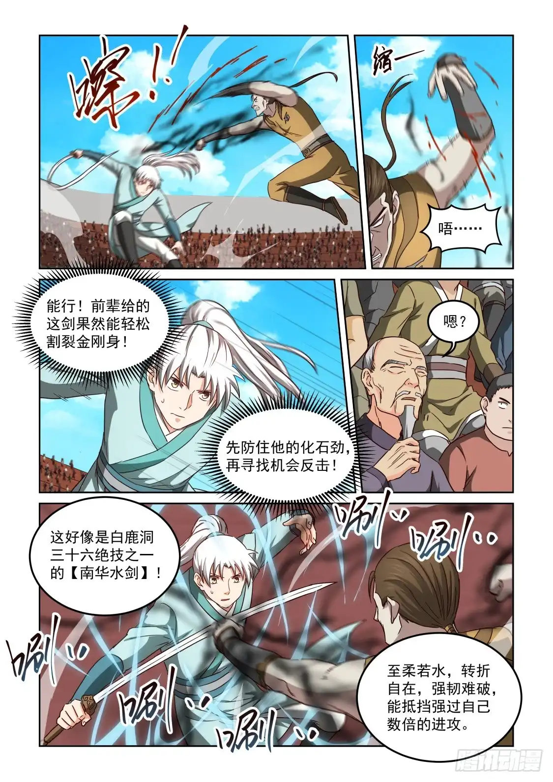 风姿物语 NO.2.128 剑对拳 第4页
