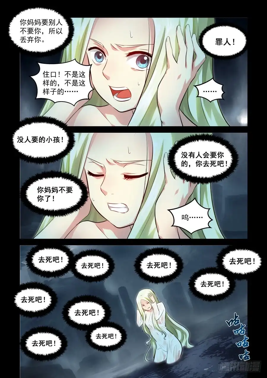 风姿物语 NO.1.21逃避 第5页