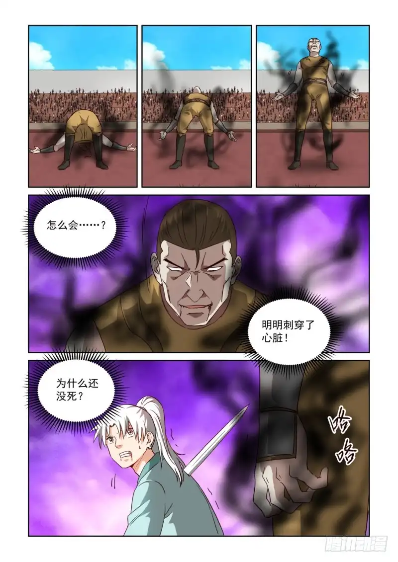 风姿物语 NO.2.129 比武落幕 第5页