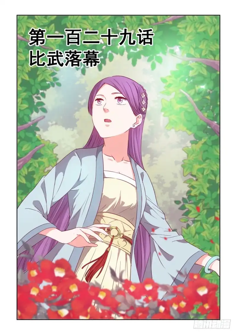 风姿物语 NO.2.129 比武落幕 第1页