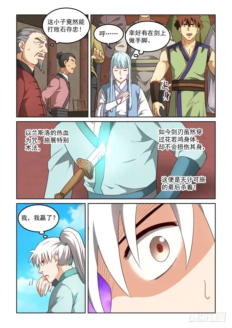 风姿物语 NO.2.129 比武落幕 第4页