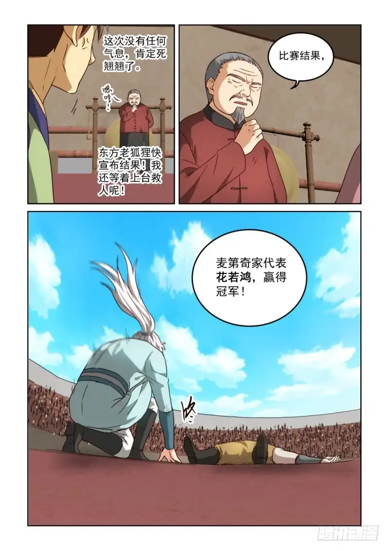 风姿物语 NO.2.129 比武落幕 第10页