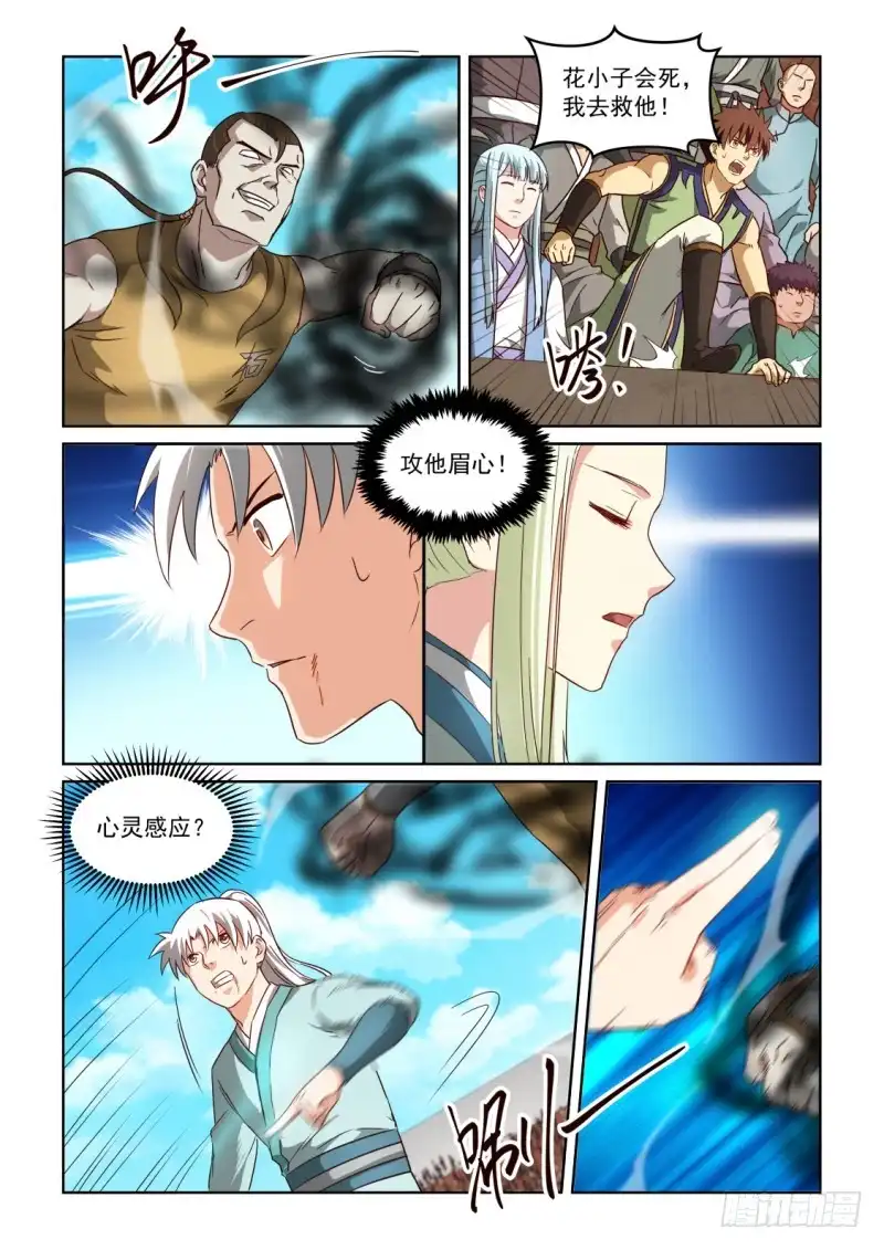 风姿物语 NO.2.129 比武落幕 第7页