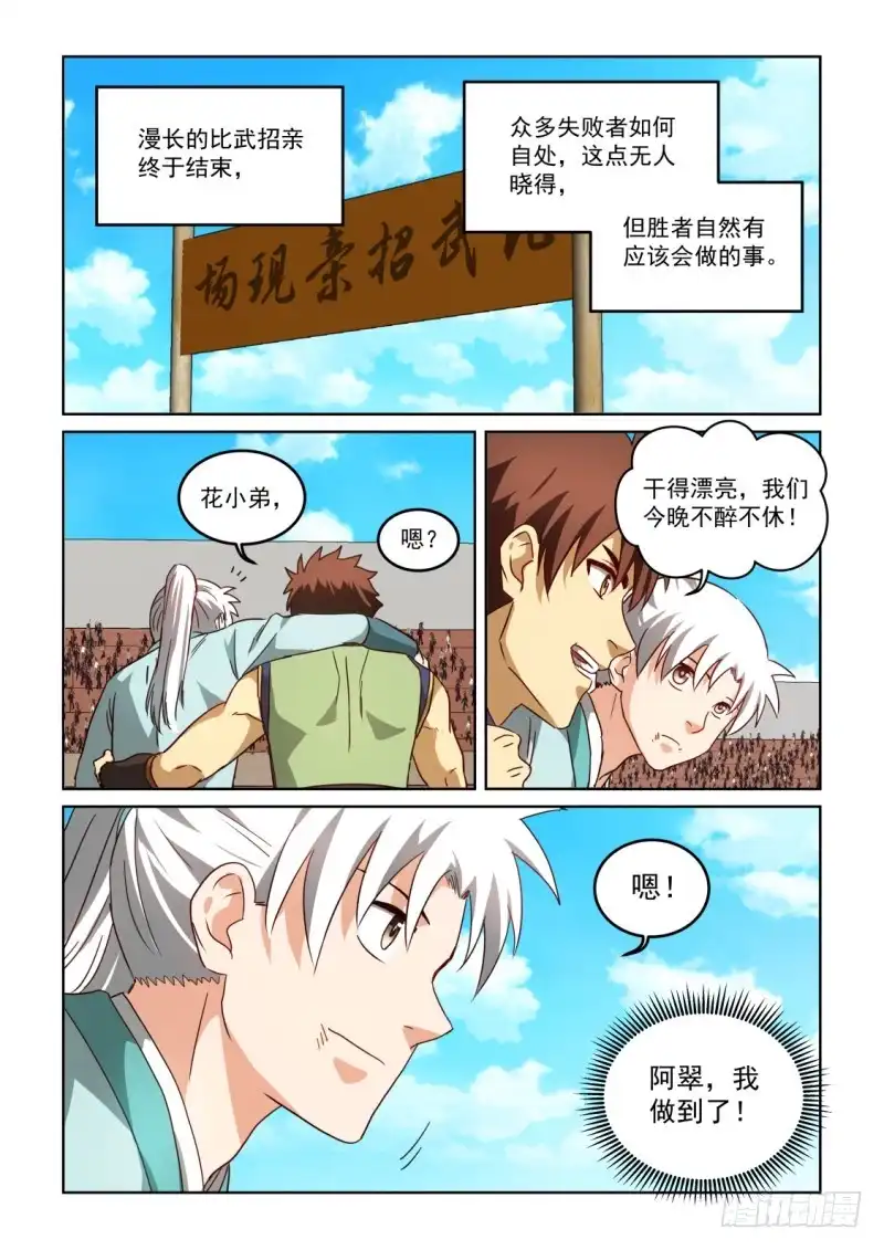 风姿物语 NO.2.129 比武落幕 第12页