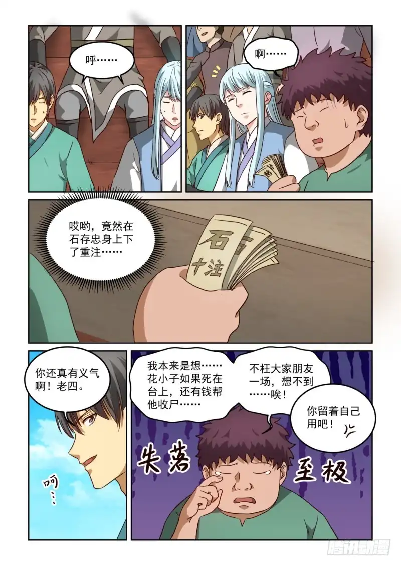 风姿物语 NO.2.129 比武落幕 第11页