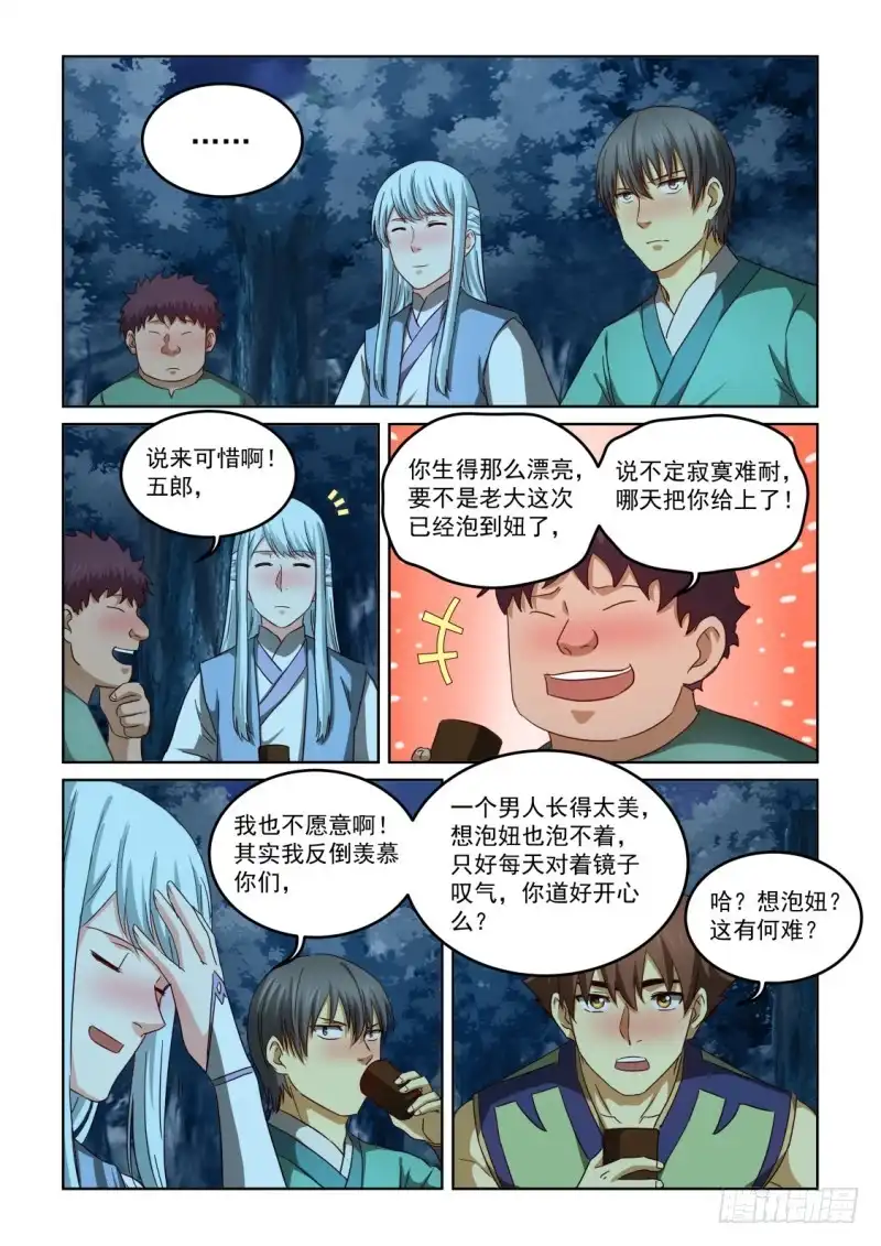 风姿物语 NO.2.130 把酒言谈 第9页