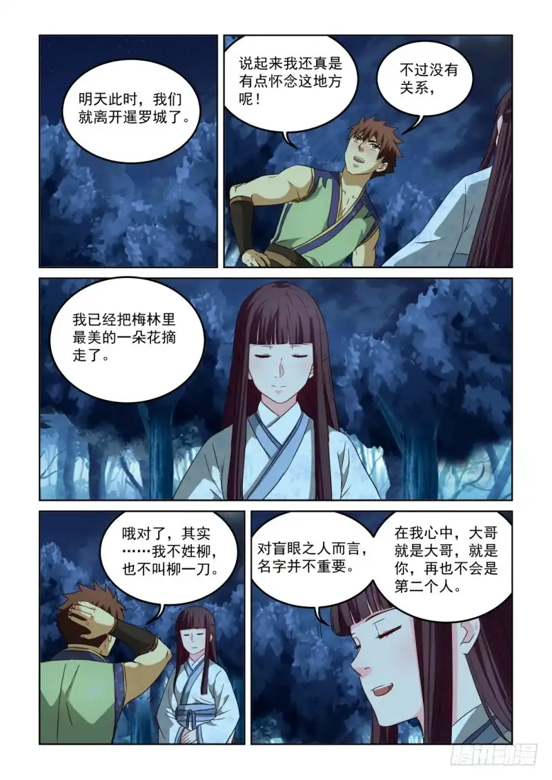 风姿物语 NO.2.131 忽略的危机 第2页
