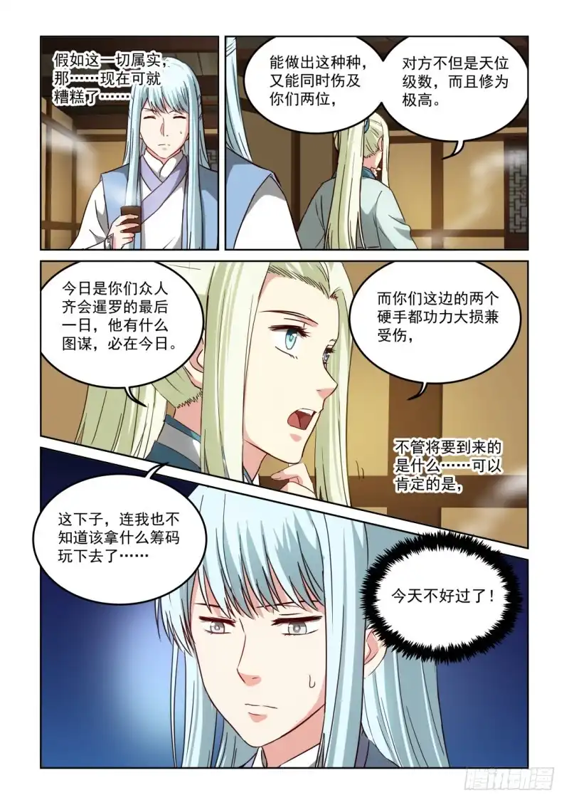 风姿物语 NO.2.131 忽略的危机 第12页