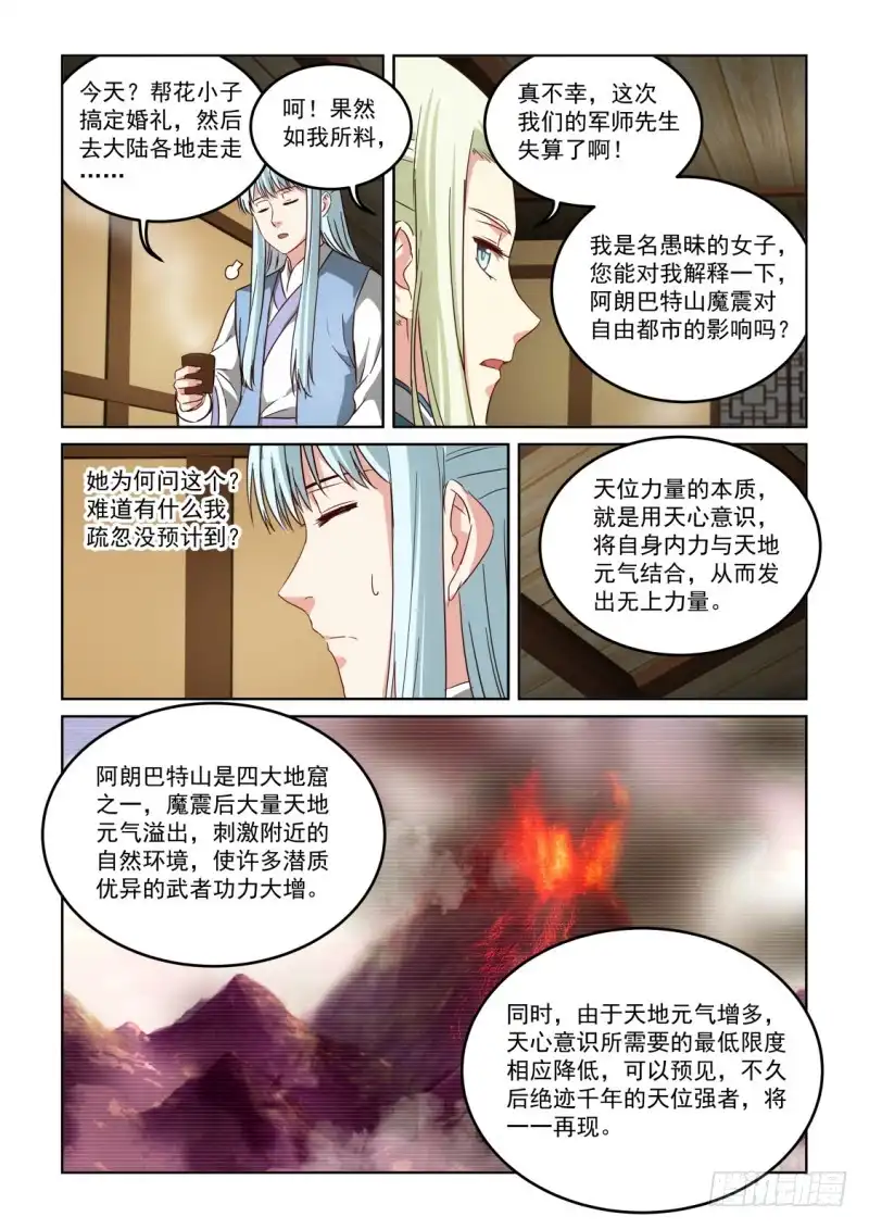 风姿物语 NO.2.131 忽略的危机 第9页
