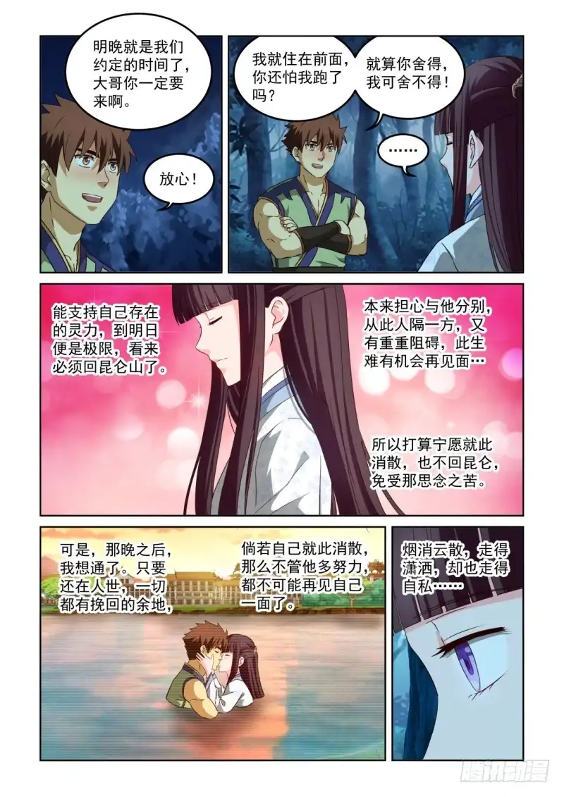 风姿物语 NO.2.131 忽略的危机 第3页