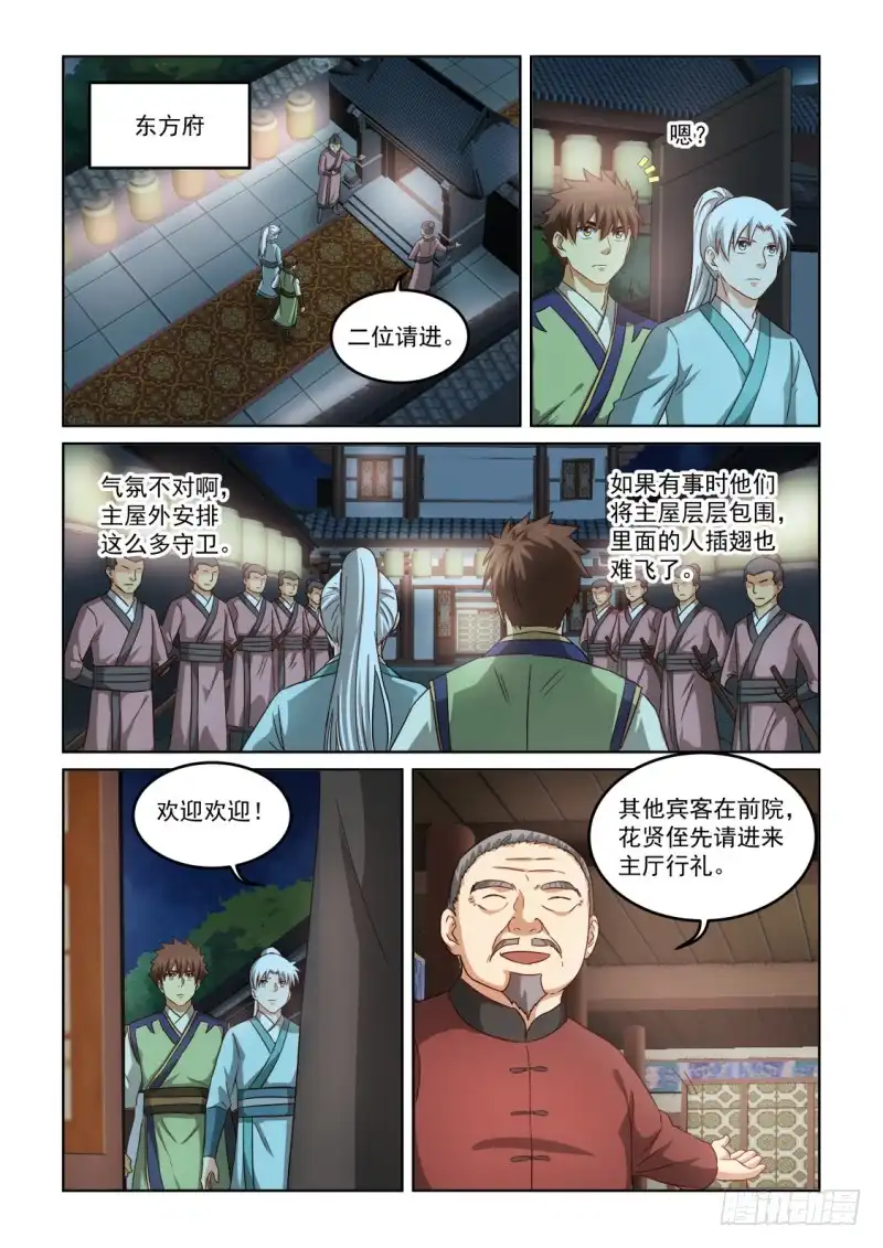 风姿物语 NO.2.132 危机四伏？ 第4页