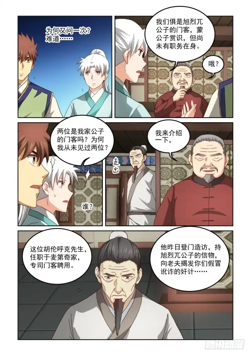 风姿物语 NO.2.132 危机四伏？ 第6页