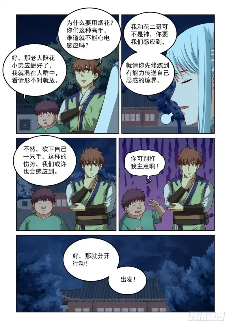风姿物语 NO.2.132 危机四伏？ 第3页