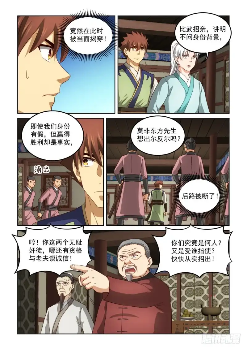 风姿物语 NO.2.132 危机四伏？ 第7页
