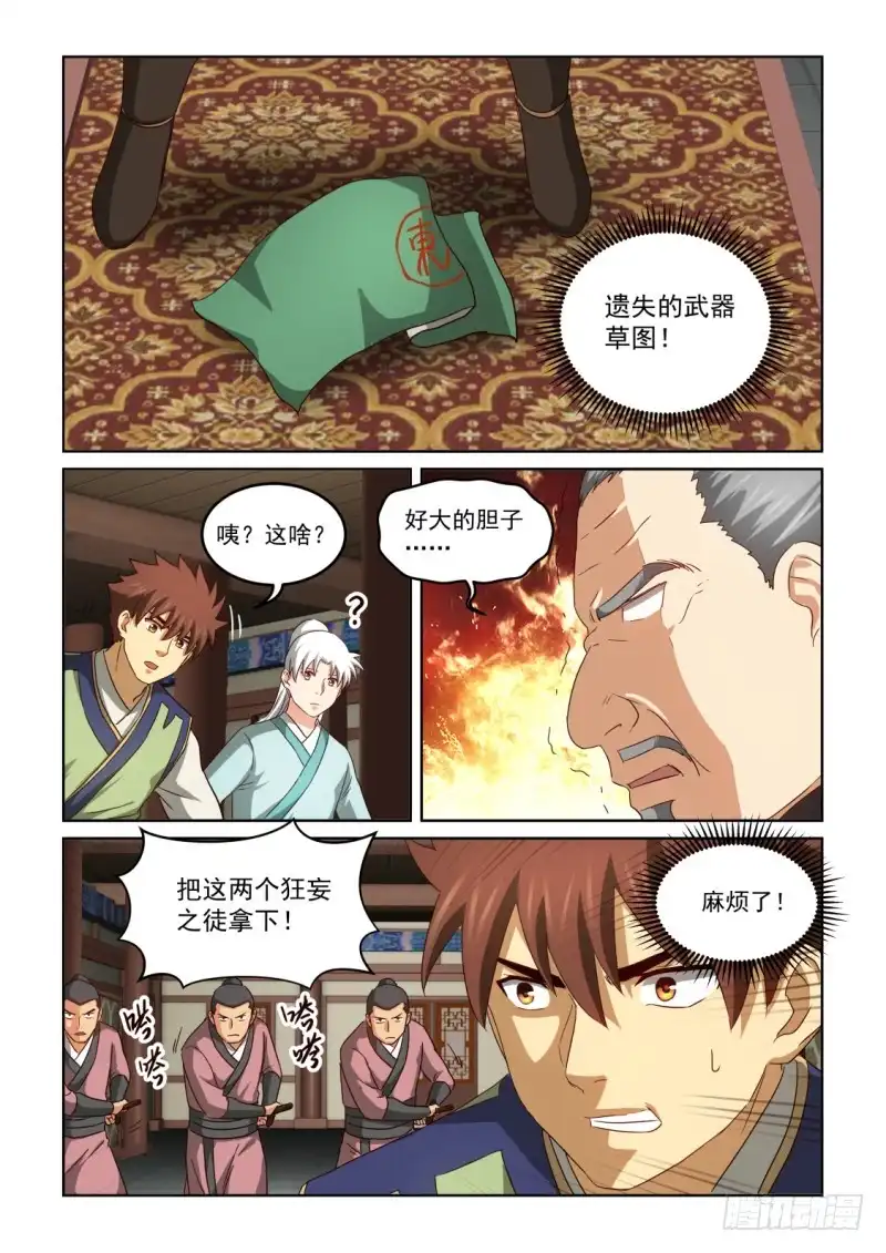 风姿物语 NO.2.132 危机四伏？ 第9页