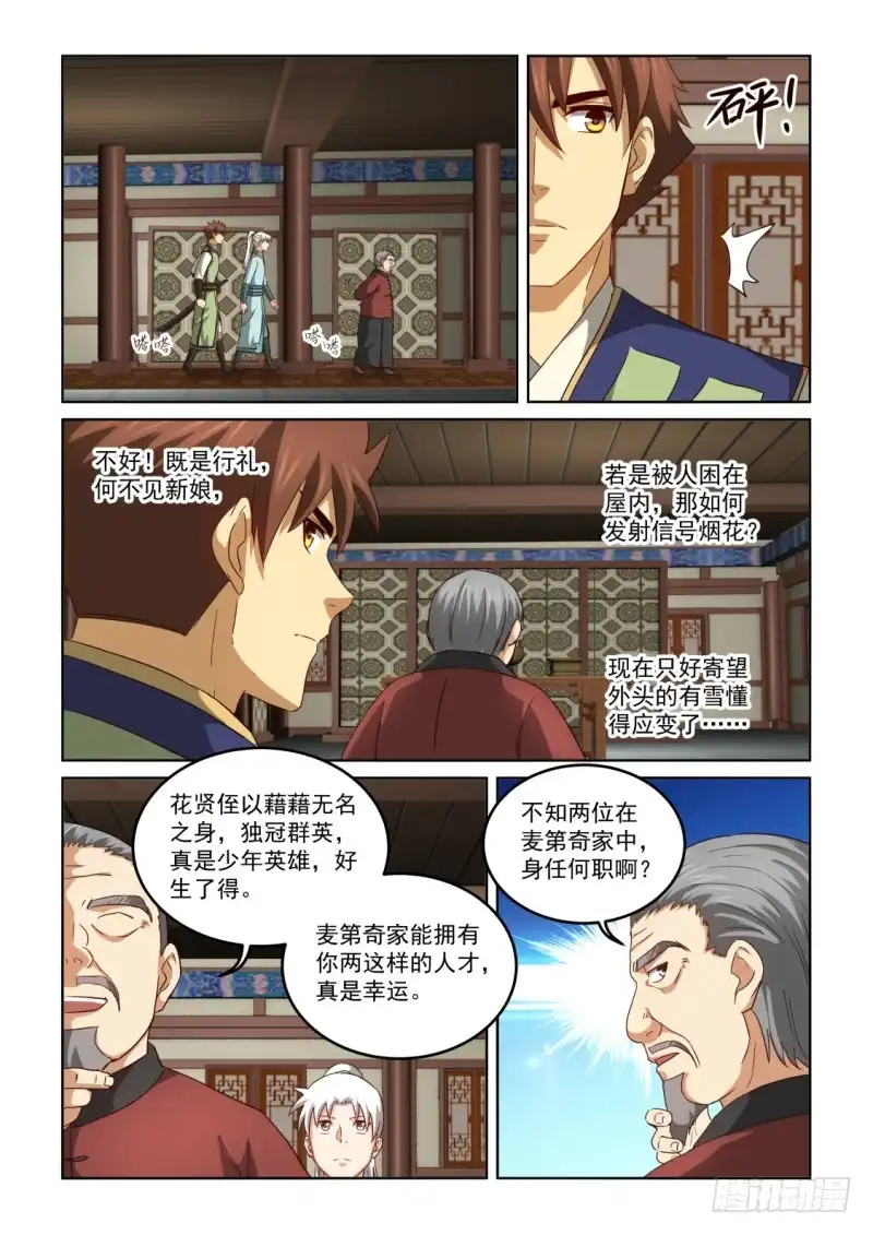 风姿物语 NO.2.132 危机四伏？ 第5页